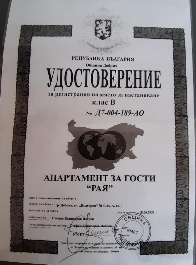 Апартамент "Рая" 多布里奇 外观 照片