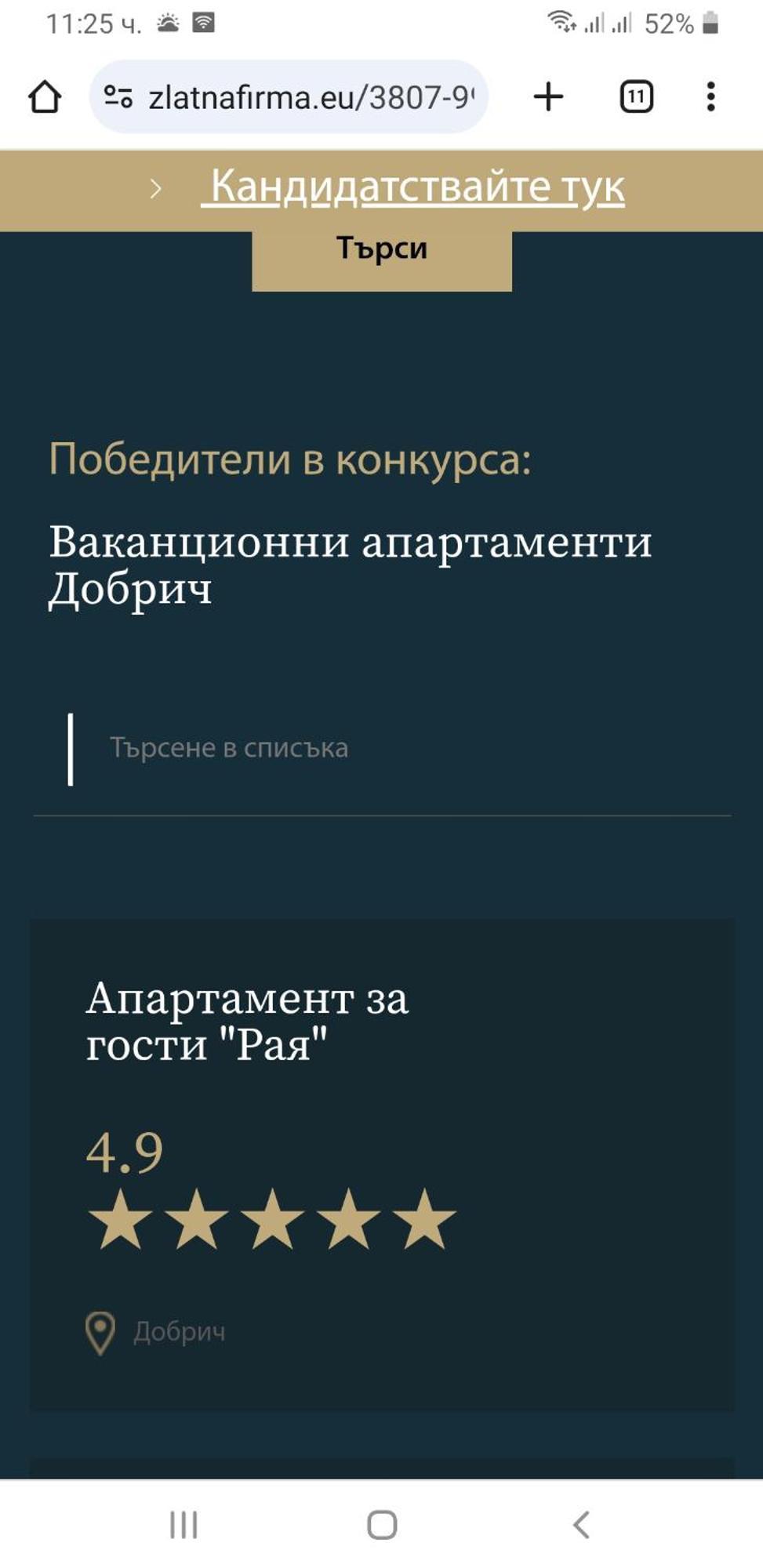 Апартамент "Рая" 多布里奇 外观 照片
